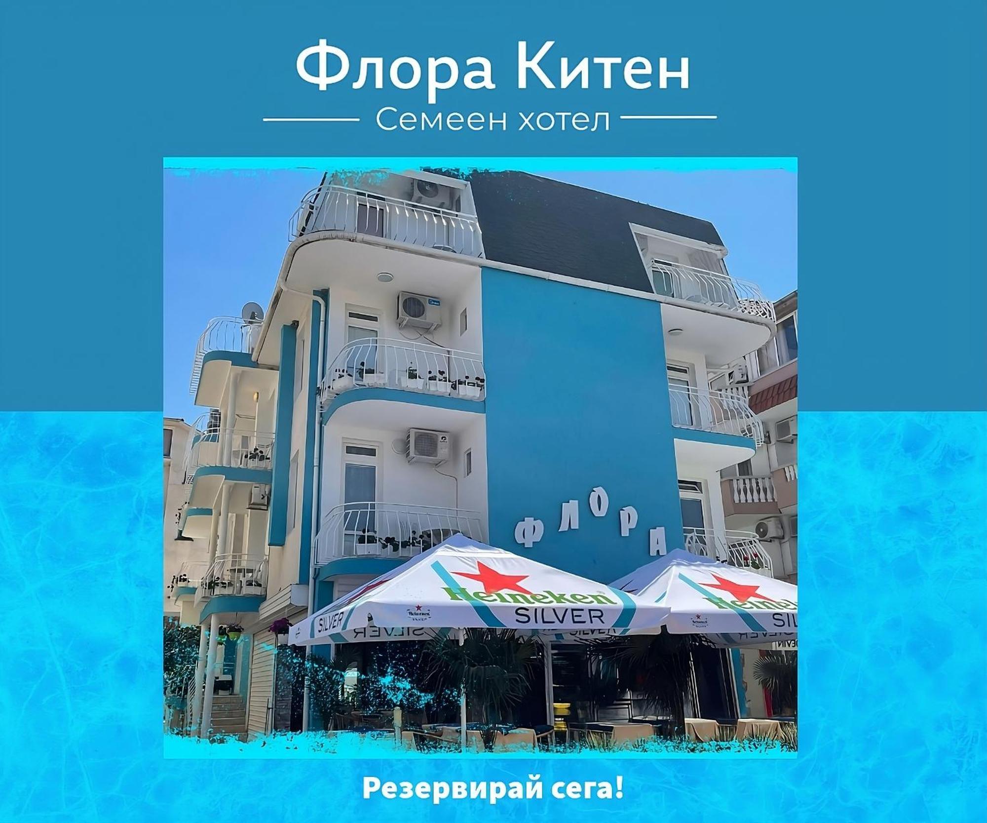 Guesthouse Flora Китен Екстериор снимка